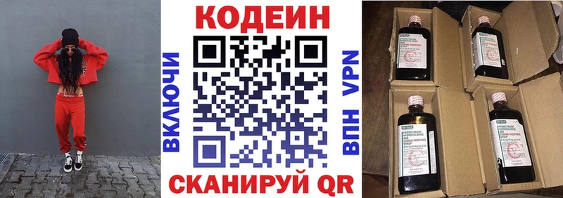 Codein напиток Lean (лин) Сим
